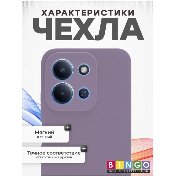 Бампер Bingo Silicone Case для Xiaomi Redmi 15C 4G/Poco C85 4G (фиолетовый)