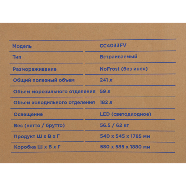 Встраиваемый холодильник Hyundai CC4033FV