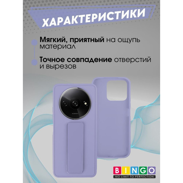 Бампер Bingo Stand для XIAOMI Redmi A3/POCO C61 Лавандовый