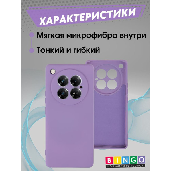 Бампер Bingo Liquid TPU для INFINIX Zero 40 4G Фиолетовый