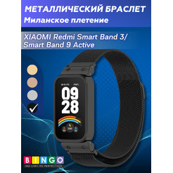 Ремешок BINGO Magnetic для XIAOMI Redmi Smart Band 3/9 Active (черный)
