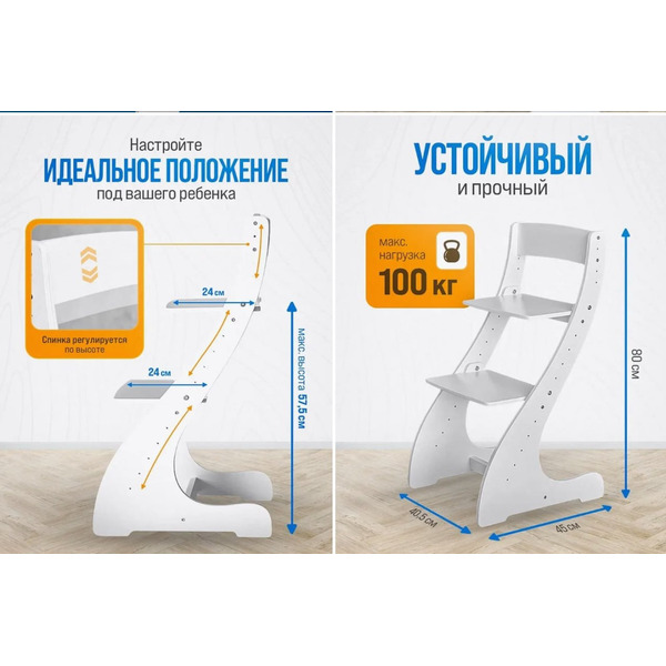 Детский стул Друг Кузя Растущий (белый)