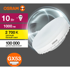 Светодиодная лампочка OSRAM Value GX53 10W 3000К