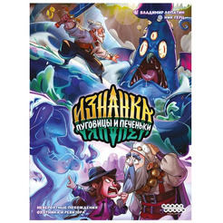 Настольная игра Мир Хобби Изнанка. Пуговицы и Печеньки 952020