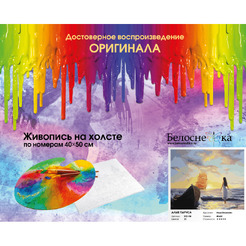 Картина по номерам Белоснежка Алые паруса 093-AB