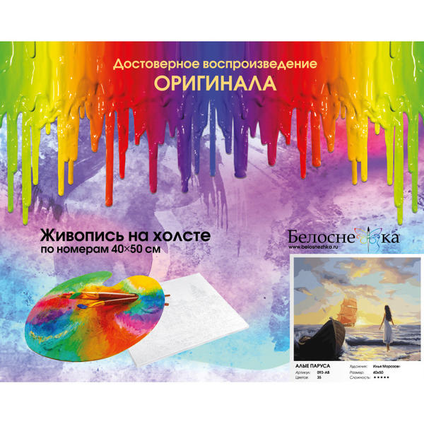 Картина по номерам Белоснежка Алые паруса 093-AB