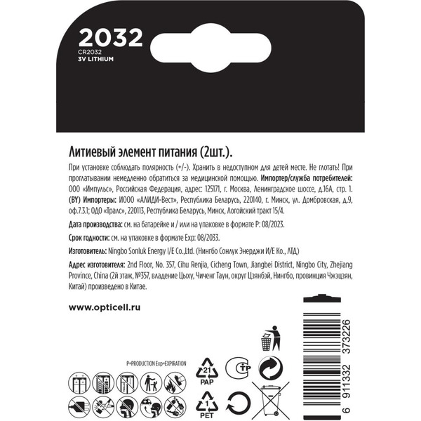 Батарейка Opticell Specialty CR2032 (2 шт)