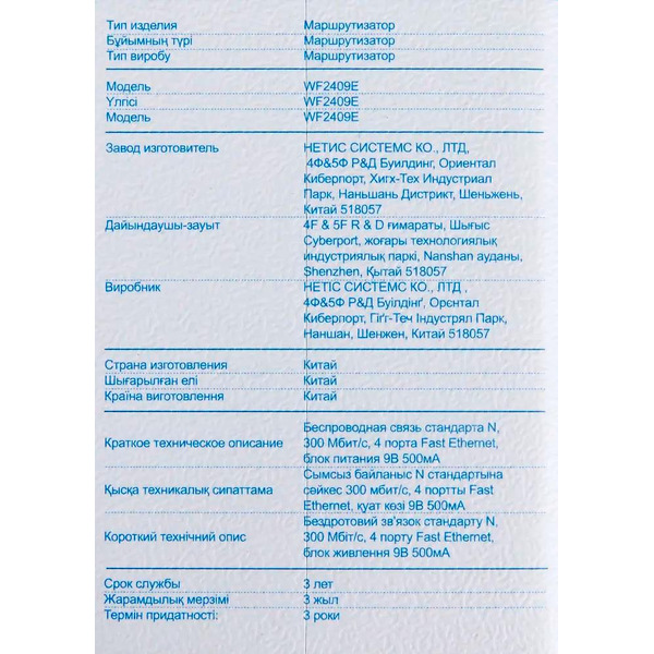 Wi-Fi роутер Netis WF2409E