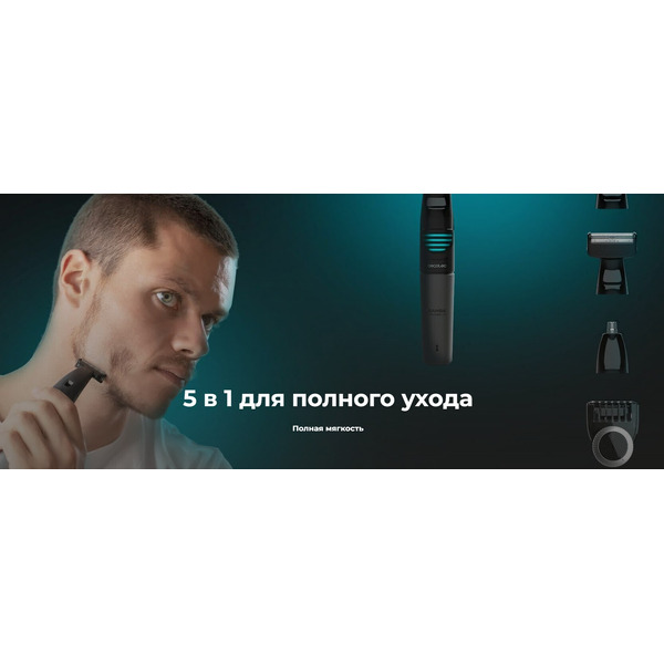 Триммер Cecotec PrecisionCare Multigrooming 5in1