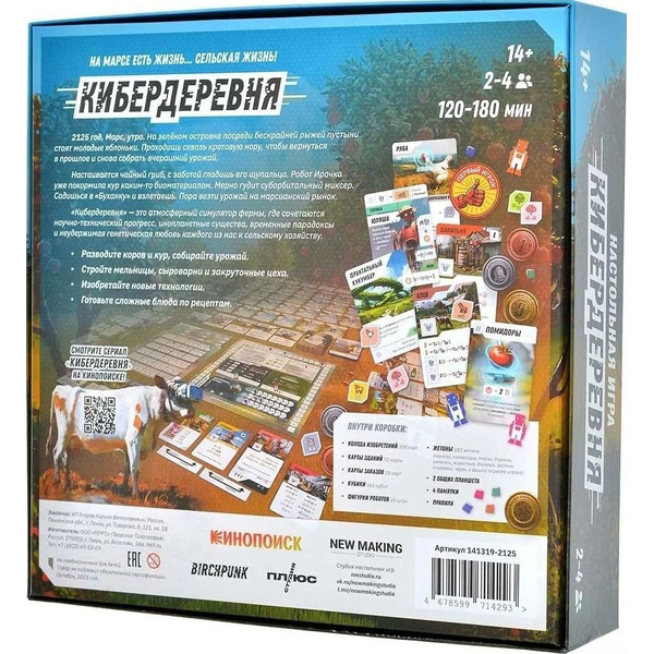 Настольная игра New Making Studio Кибердеревня 141319-2125