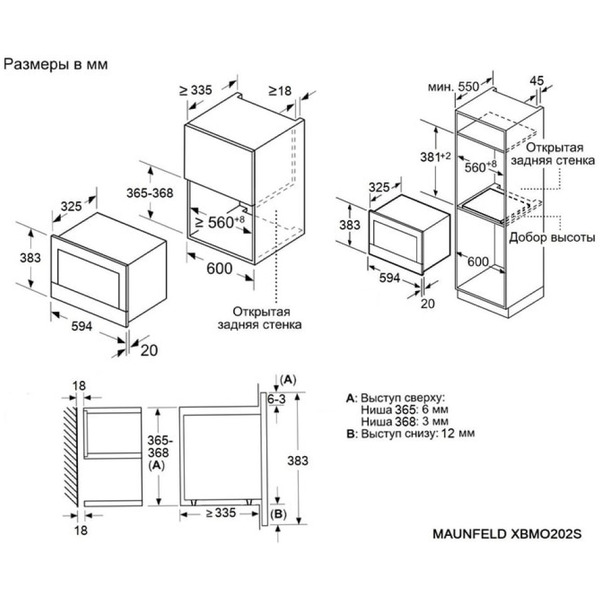 Встраиваемая микроволновая печь MAUNFELD XBMO202S