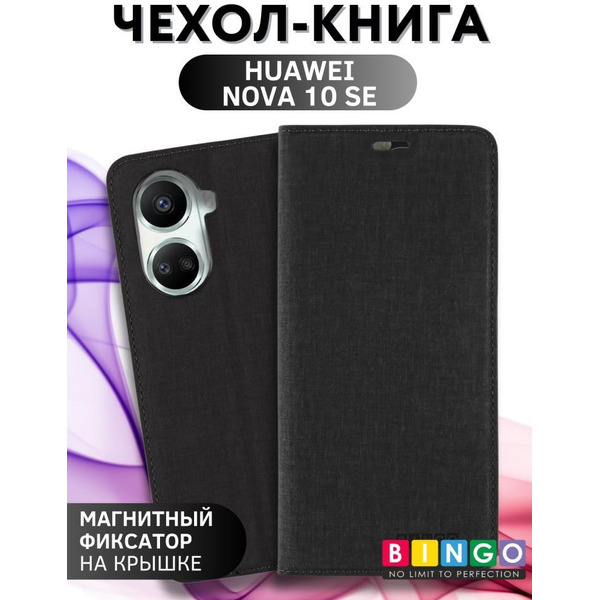 Чехол-книга BINGO Book для HUAWEI Nova 10 SE черный