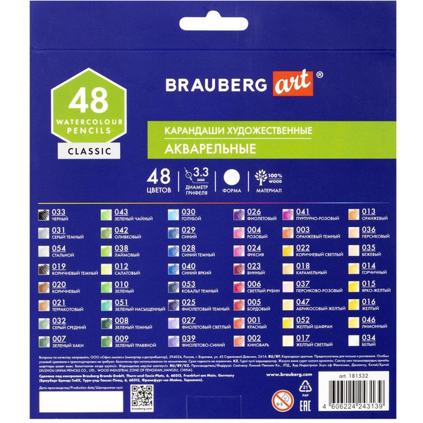 Карандаши цветные акварельные BRAUBERG Art Classic 181532 (48 цв)