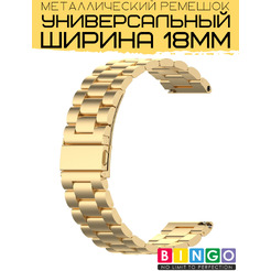 Ремешок BINGO Stainless для часов 18мм (золотистый)