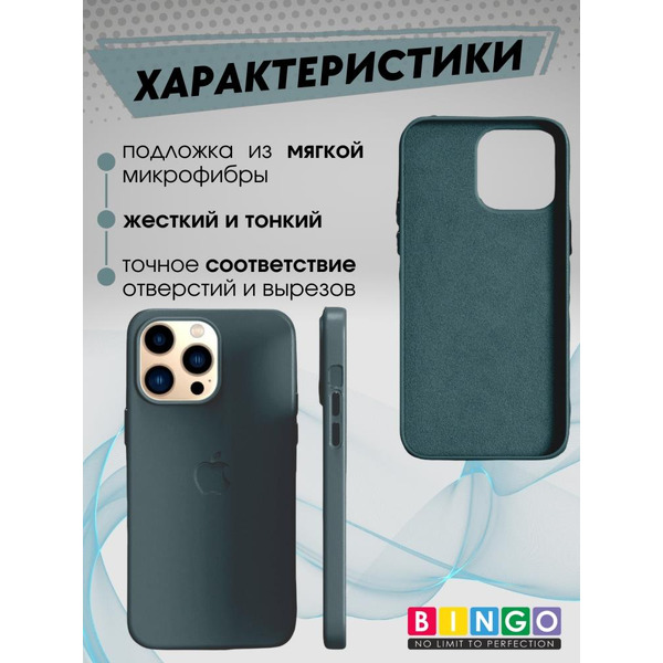 Бампер Bingo Leather для APPLE iPhone 11 Pro Дымчато-зеленый