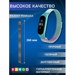 Ремешок Bingo Magnetic Xiaomi Mi Band 5/6 (мята с фиолетовым)
