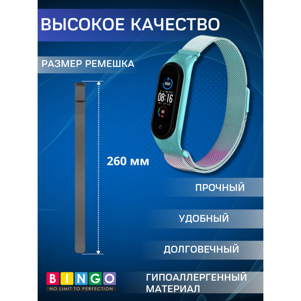 Ремешок Bingo Magnetic Xiaomi Mi Band 5/6 (мята с фиолетовым)