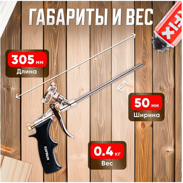 Пистолет для монтажной пены STARFIX SM-63252-1