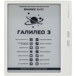 Электронная книга ONYX BOOX ГАЛИЛЕО 3 (белый)
