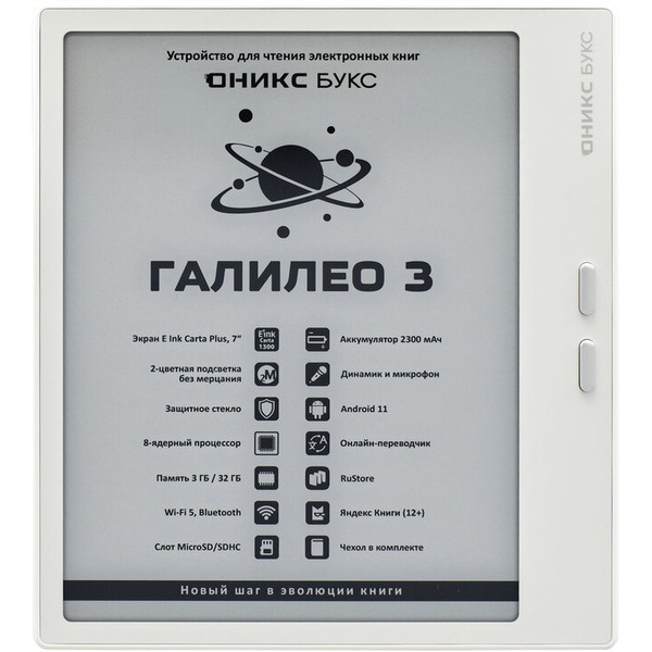 Электронная книга ONYX BOOX ГАЛИЛЕО 3 (белый)