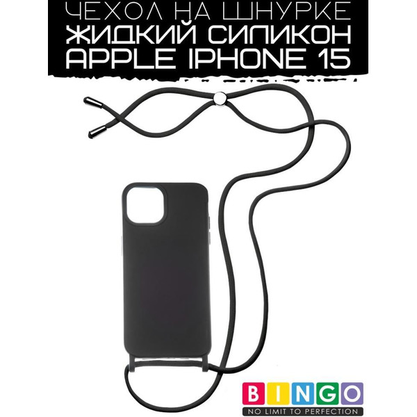 Бампер Bingo Lanyard для APPLE iPhone 15 Черный