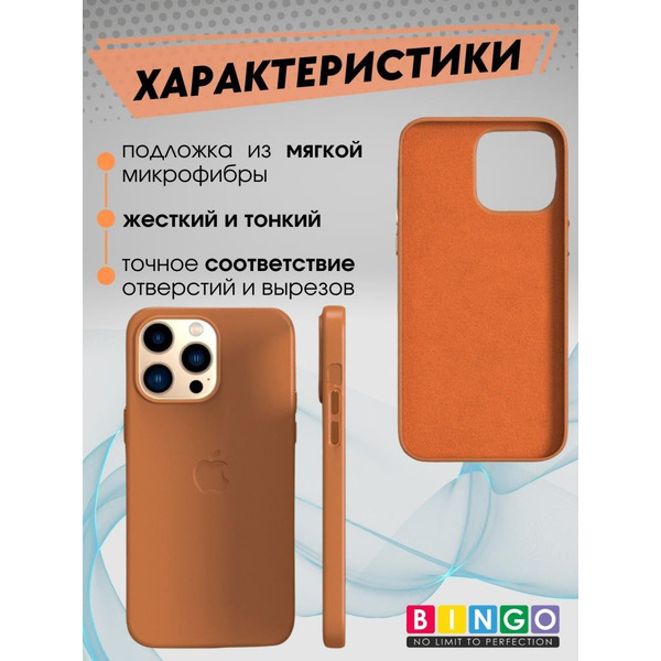 Бампер Bingo Leather для APPLE iPhone 11 Pro Янтарный