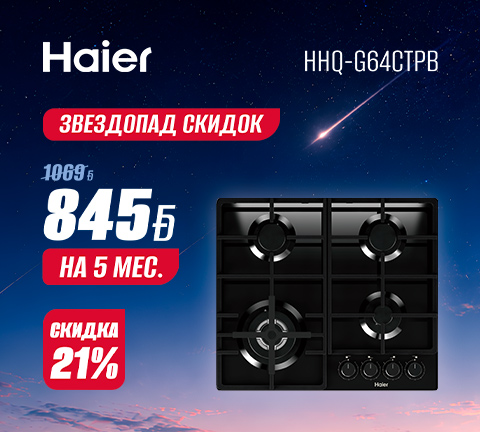 Скидки на встраиваемую технику Haier до 30%!