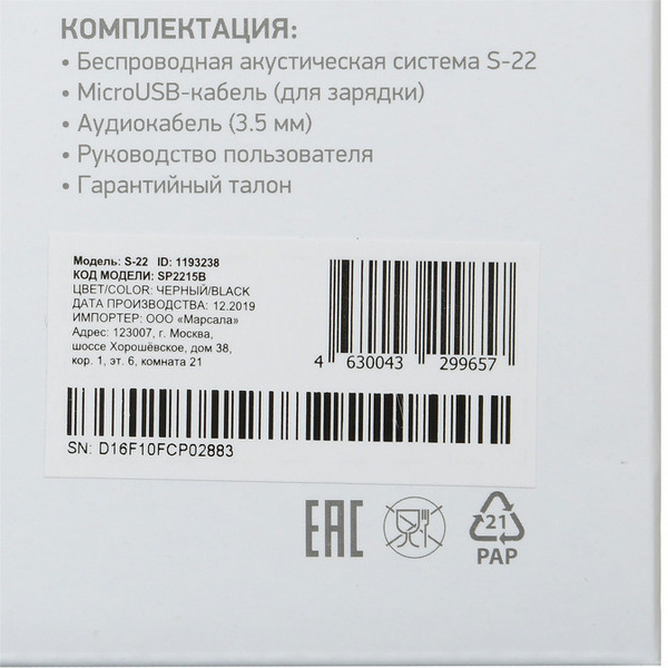 Беспроводная колонка Digma S-22