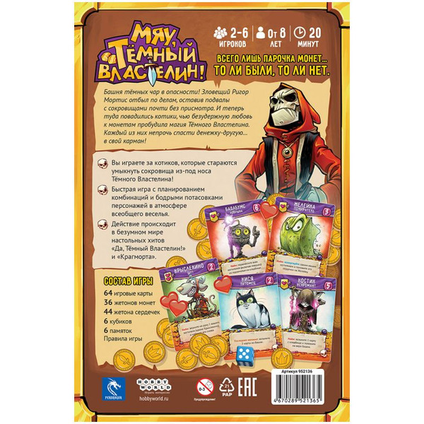 Настольная игра HOBBY WORLD Мяу, Темный Властелин! 952136