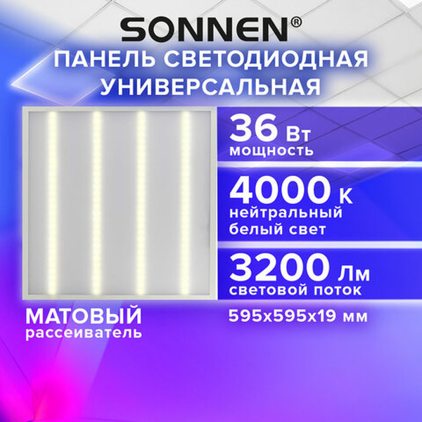 Панель светодиодная Sonnen 237857