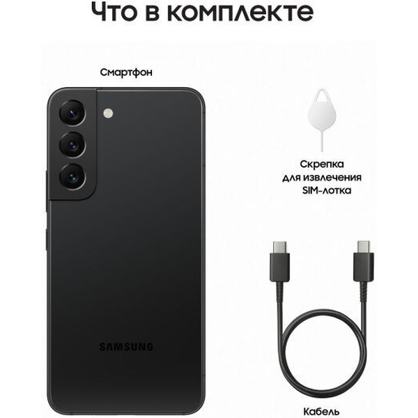 Смартфон Samsung Galaxy S22 8GB/256GB (SM-S901BZKGSKZ) черный фантом