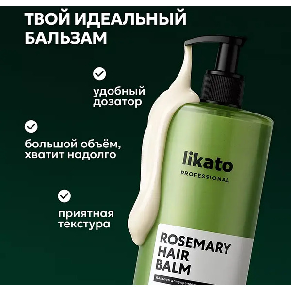 Бальзам для волос Likato Professional Укрепляющий с розмарином, 1000 мл