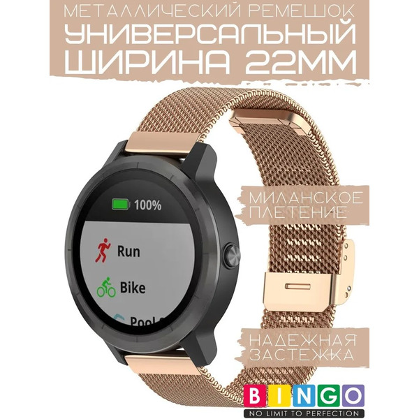 Ремешок Bingo Stainless Grid для часов 22мм (розовое золото)