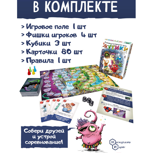 Настольная игра Нескучные игры Жутики 8583