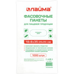 Пакеты фасовочные LAIMA 605961