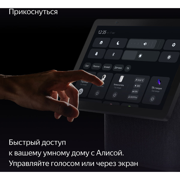 Умная колонка Яндекс Станция Дуо Макс (YNDX-00055BLK) черный