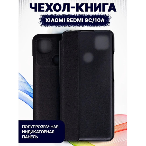 Чехол-книга Bingo Smart для XIAOMI Redmi 9C/10A Черный