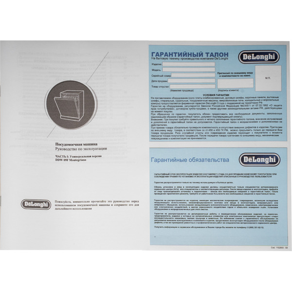 Встраиваемая посудомоечная машина DeLonghi DDW 09F Montegriano