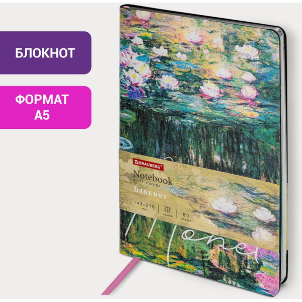 Блокнот BRAUBERG 112058