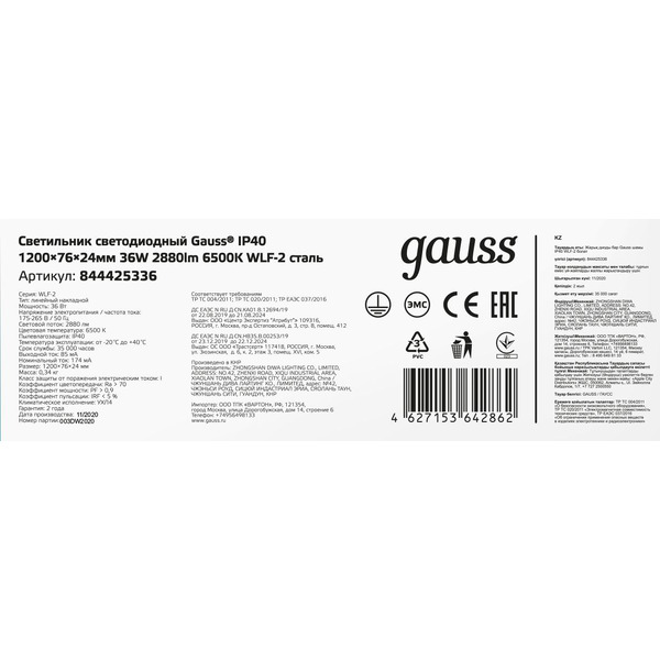 Светильник линейный Gauss IP40 1200x76x24мм 36W 3260lm 6500K WLF-2 844425336