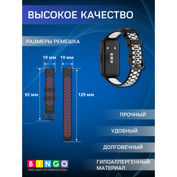 Ремешок для умных часов Bingo Sport для Huawei Band 8/8 NFC/9/9 NFC (черный/белый)