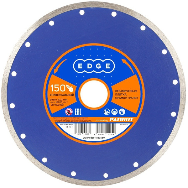 Алмазный диск Patriot сплошной 150х22.23 мм