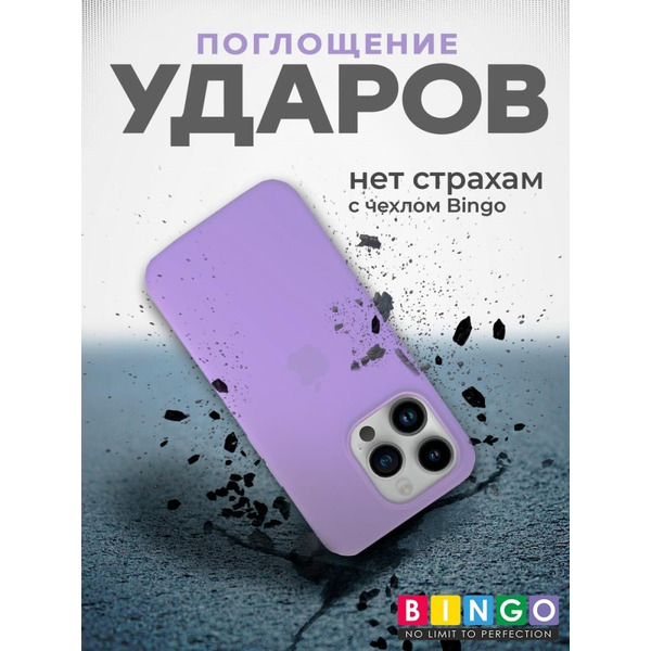 Бампер Bingo Silicone Case для APPLE iPhone 15 Pro Светло-фиолетовый