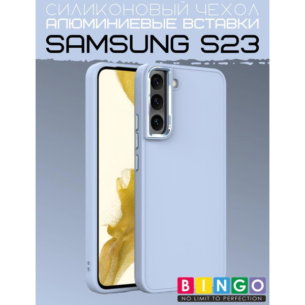 Бампер Bingo Metal для SAMSUNG S23 Голубой