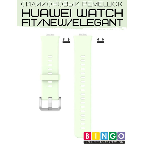 Ремешок Bingo Silicone для HUAWEI Watch FIT Салатовый