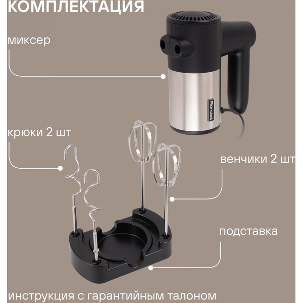 Миксер ручной Rondell RDE-1354