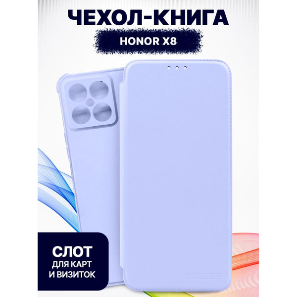 Чехол-книга Bingo Corner для HONOR X8 Фиолетовый