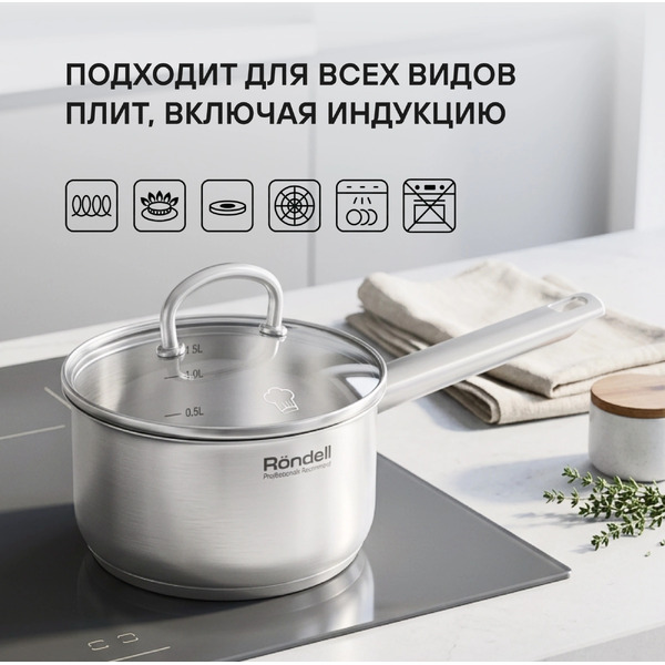 Ковш Rondell Solo RDS-1601