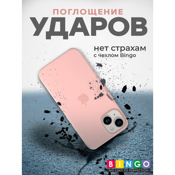 Чехол-накладка Bingo Silicone Case для Apple iPhone 14 (пудровый)