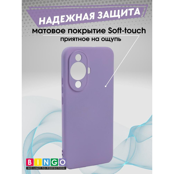 Бампер Bingo Liquid TPU для HUAWEI nova 11 Фиолетовый